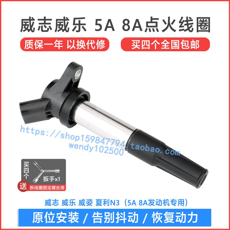 天津一汽威志威姿威乐点火线圈  夏利 + +压包