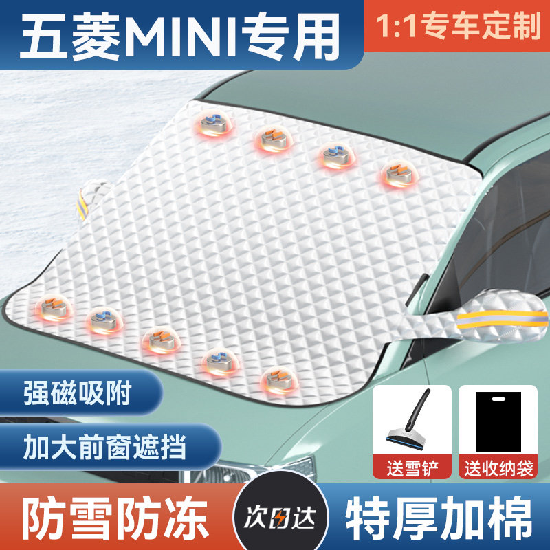 遮雪挡汽车前挡风罩防霜冻冬季车罩防雪加厚盖布