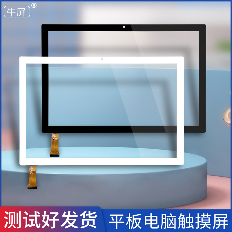 爱华辅导学习触摸屏平板电脑外屏触摸屏幕