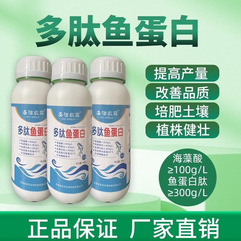 多肽鱼蛋白水溶肥叶面肥生根膨果黄叶转绿活化土壤果树冲施肥