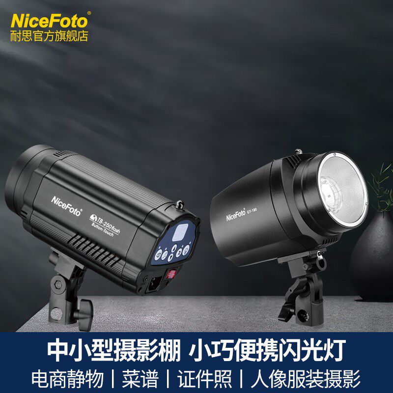 耐思摄影灯影室闪光灯中小型影棚电商拍摄灯装证件照美食影棚灯