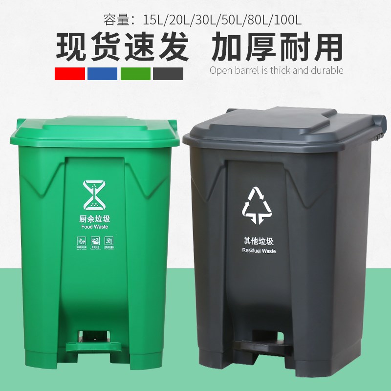 脚踏式分类垃圾桶商用大号脚踩带盖家用有害可回收厨余其他大容量