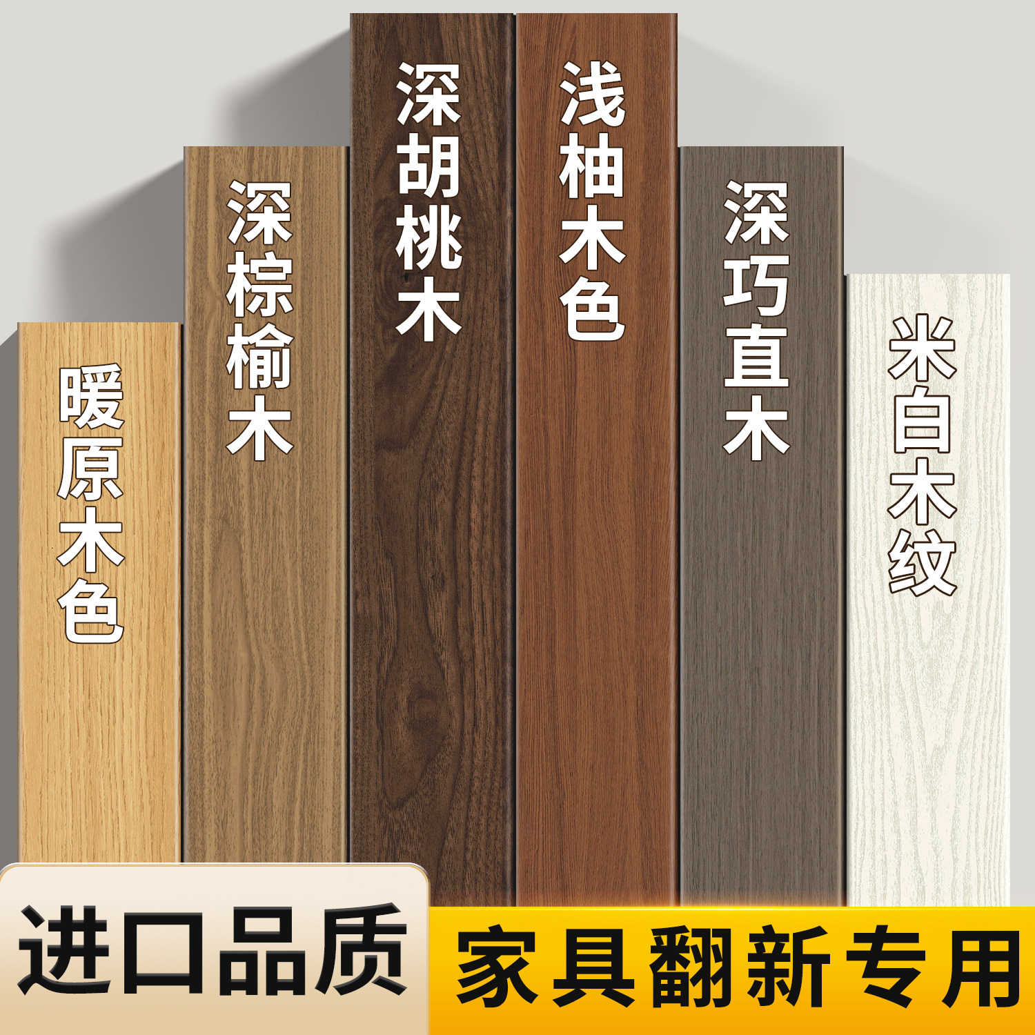 家具翻新纸自粘加厚木纹纸墙纸皮柜子木门防水膜