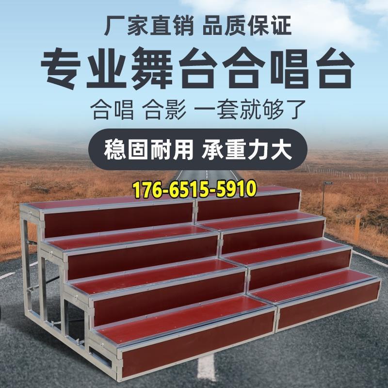 合影台铝合金防滑大合唱台阶层舞台梯子拍照
