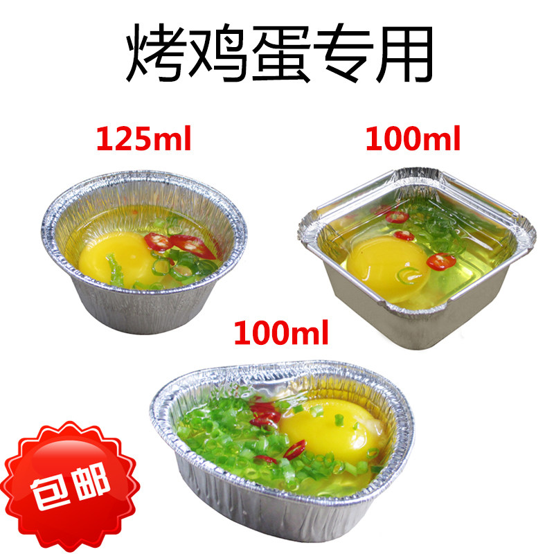 烧烤鸡蛋锡纸盒子心圆方形型铝箔芝士焗红薯虾扯烤盘模具带盖