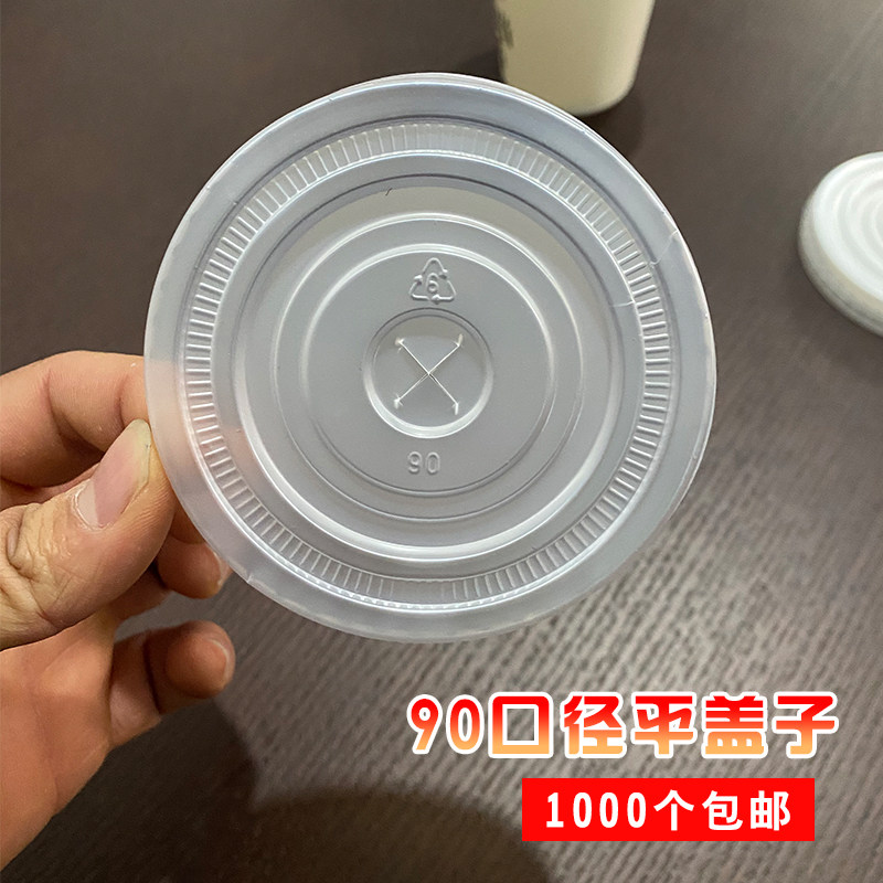 口径一次性加厚豆浆乐杯盖奶茶杯塑料杯饮料杯平盖子