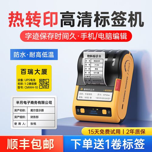 淘闪购德佟热转印标签打印式固定资产亚银办公设备线缆手持小型碳