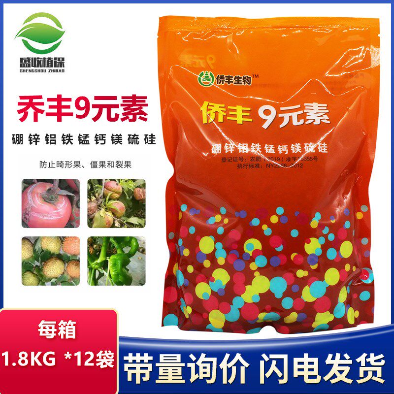 九元素水溶肥全水溶钙镁硼铁锌镁硫硅中微量元素钙镁肥果树叶面肥,农用物资,叶面肥,淘宝优惠券,粉丝福利购,淘宝优惠卷