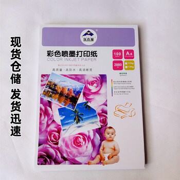 埃曼彩色喷墨打印纸彩喷纸单面面喷墨纸效果图