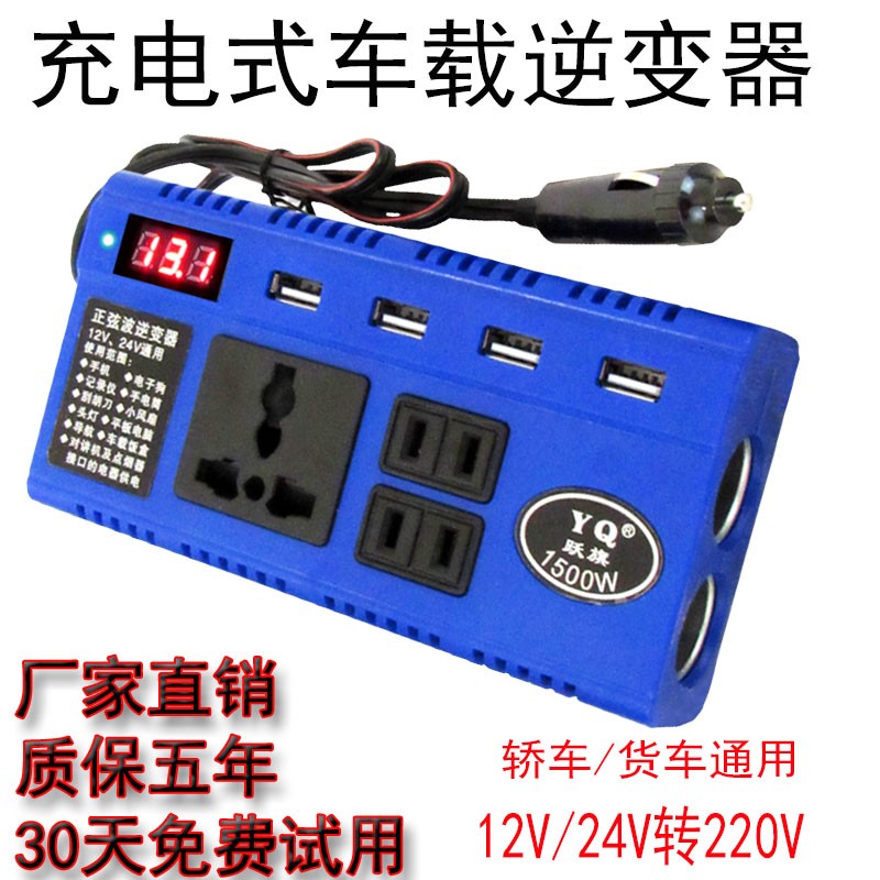 多功能车载12V24V转220V农用车汽车大货车通用插座充电逆变转换器