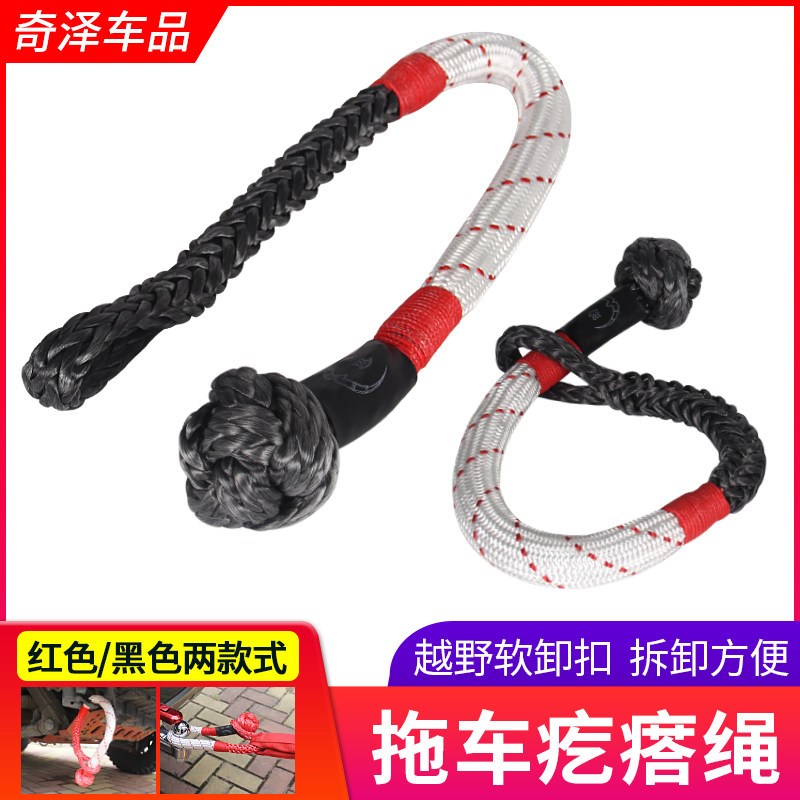 吨越野自救拖车救援疙瘩绳软卸扣绳扣绞盘绳型钩改装绳网图片
