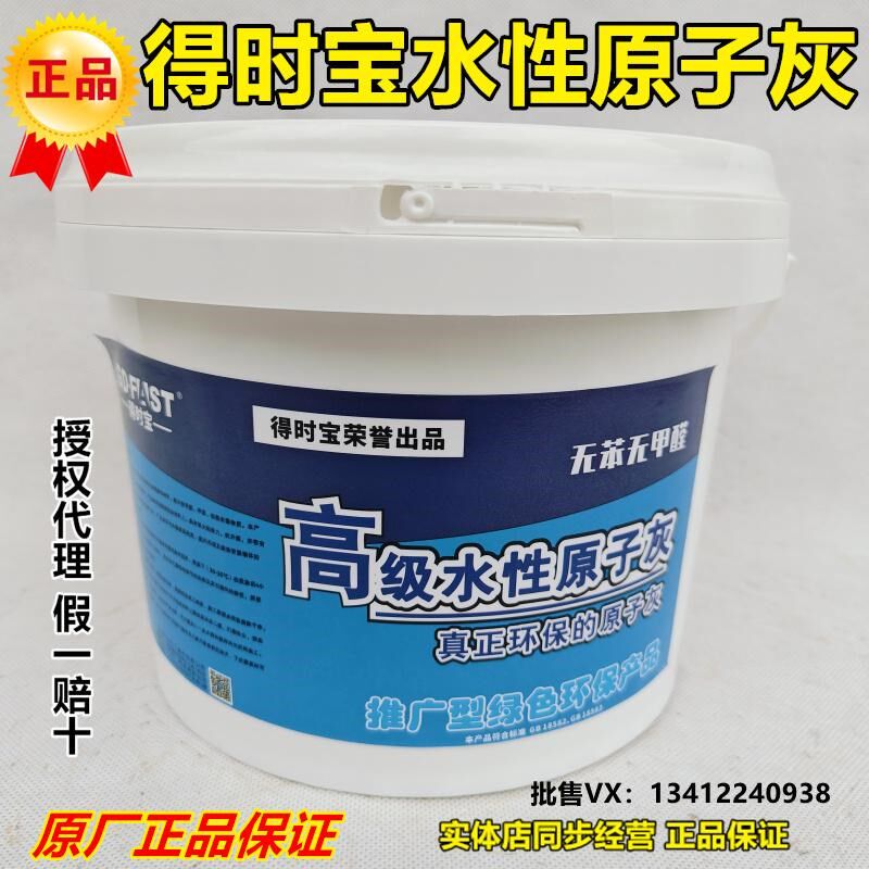 得时宝水性原子灰家具木质打底补土木器腻子修补批灰