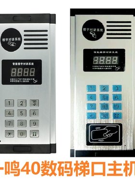 东讯丰林楼宇对讲室内机门口机华宇视讯淘普亿卓非视门铃电话