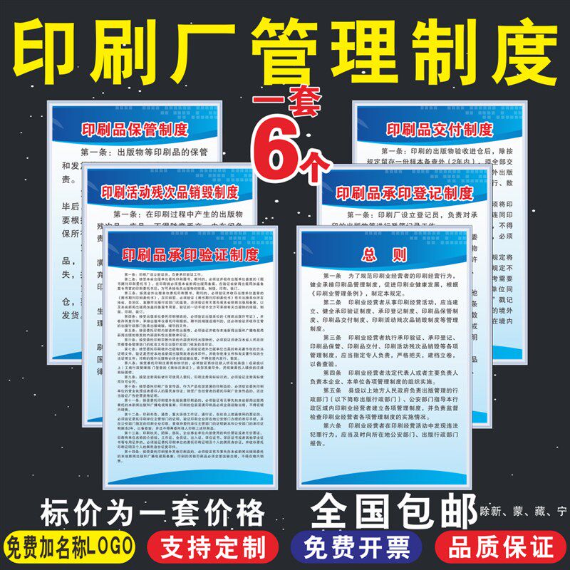 印刷厂五项管理制度牌企业文印出公司大规章制度承印验证登记制度