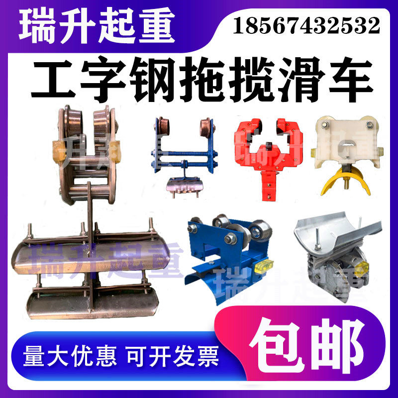 号工字钢电缆滑车龙门行车重电线滑轮放线塑料拖揽线跑车