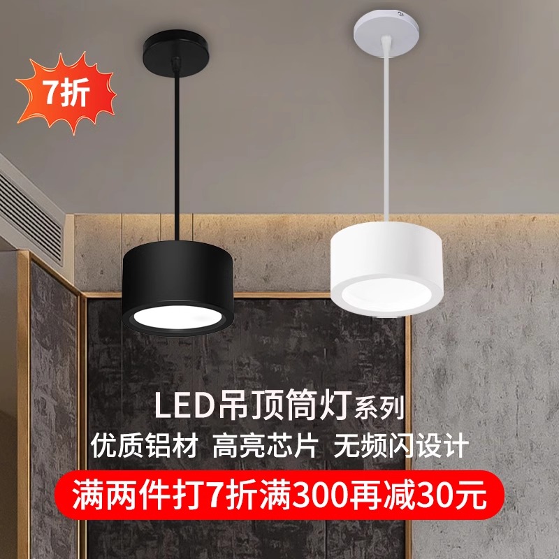 吊线线筒灯店铺办公商用白色12W吊装4寸明装LED灯24W无主灯吸顶吊