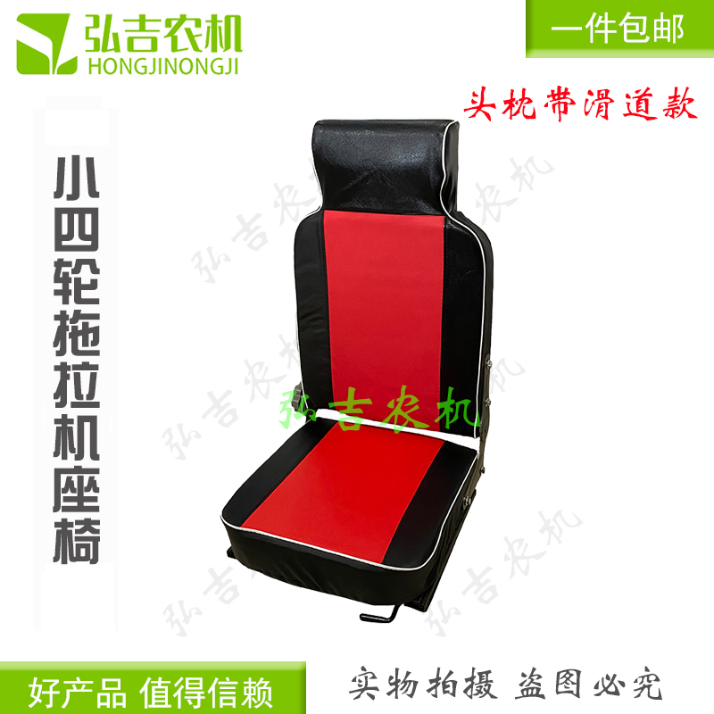农用小四轮拖拉机座椅坐垫拖拉机车座改装座椅后背可调座椅