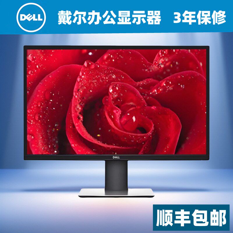 戴尔液晶显示器电脑屏幕