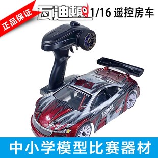 瓦迪顿无刷有刷电动房车平跑车漂移车 D 竞赛指定器材