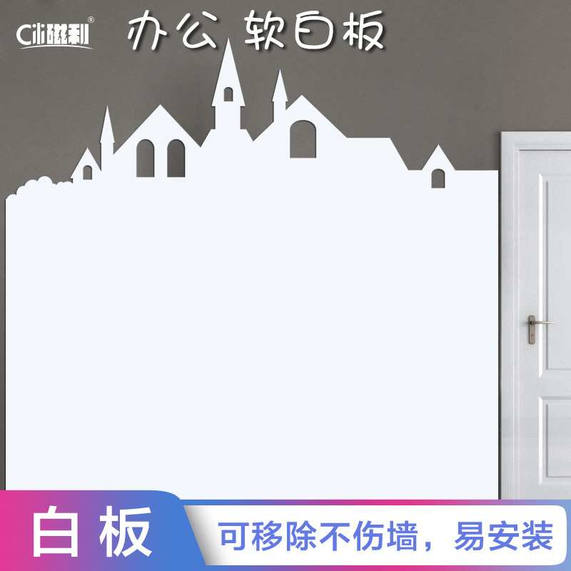 白板磁性墙软白板软磁黑板墙办公易擦写环保黑板