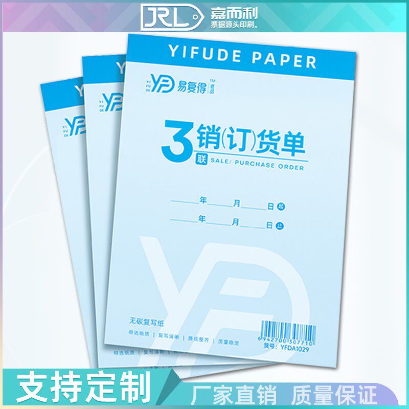 单销货单两订货单定货单出货票据一二送货单销售单