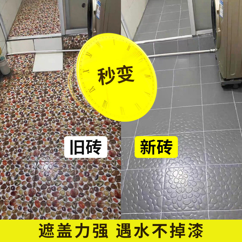 瓷砖地面漆地砖翻新改造洗手间砖改色浴室防水油漆