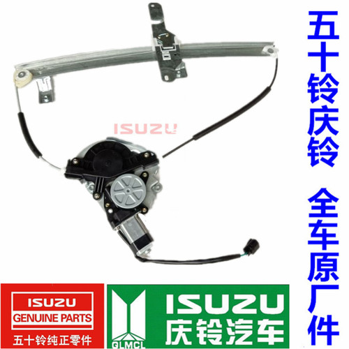 五十铃 庆铃皮卡 竞技者 前门升降器 摇 槽