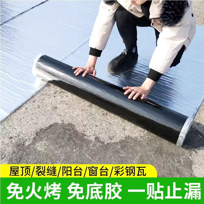 防水卷材自粘屋面楼顶油毡防水胶布纸沥青屋顶丁基补漏