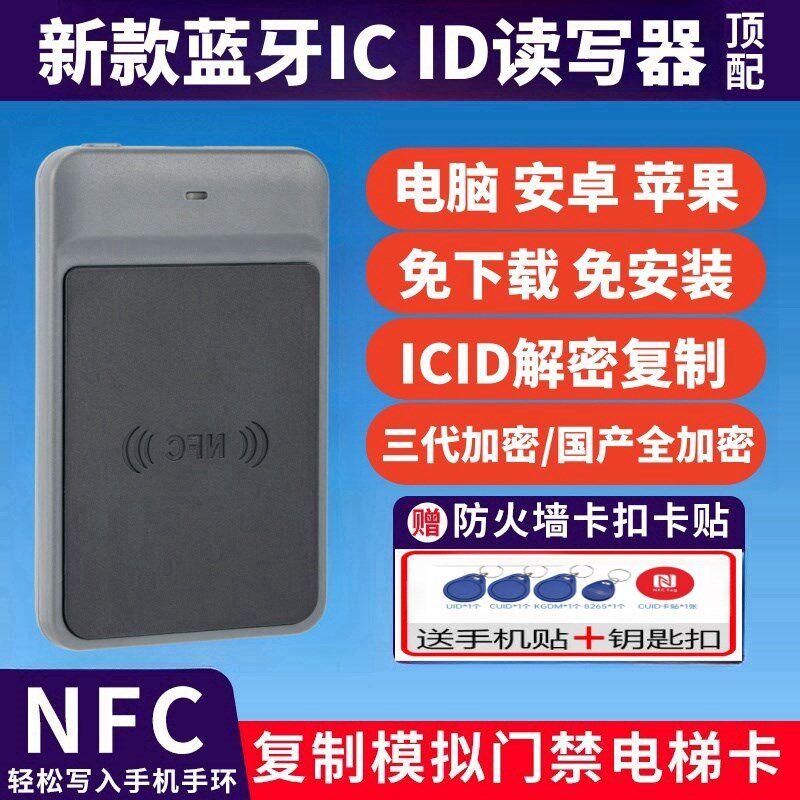 读写器解码复制小区门禁卡配门卡读卡器解密