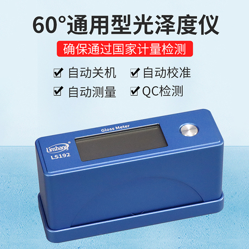 林上LS192光泽度计陶瓷光泽测试金属石材LS195/196测光仪涂料油漆