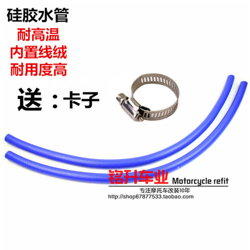 摩车福喜巧格酷奇福喜鬼火改装水冷中缸水箱水泵硅胶水管