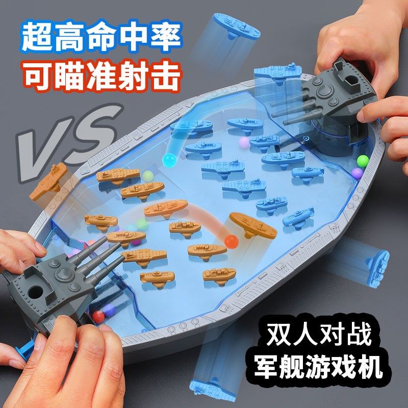 对战海军弹球台儿童游戏弹射盘亲子互动对打弹珠