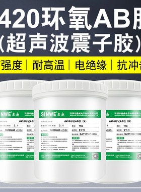 组份耐高温环氧树脂黑色胶水强力胶速干超声波振子震头换能器电机