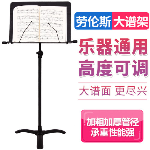 劳伦斯谱架乐团指挥大谱台升降古筝吉他萨斯二胡谱架