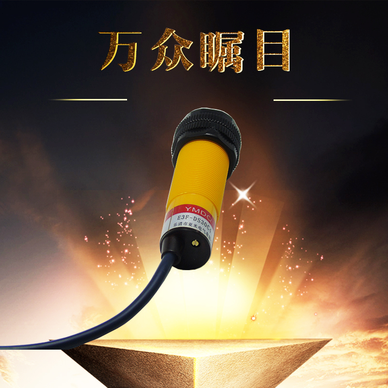 光电开关传感器 红外漫反射式 直流三线距离可调 2v ef-d0c