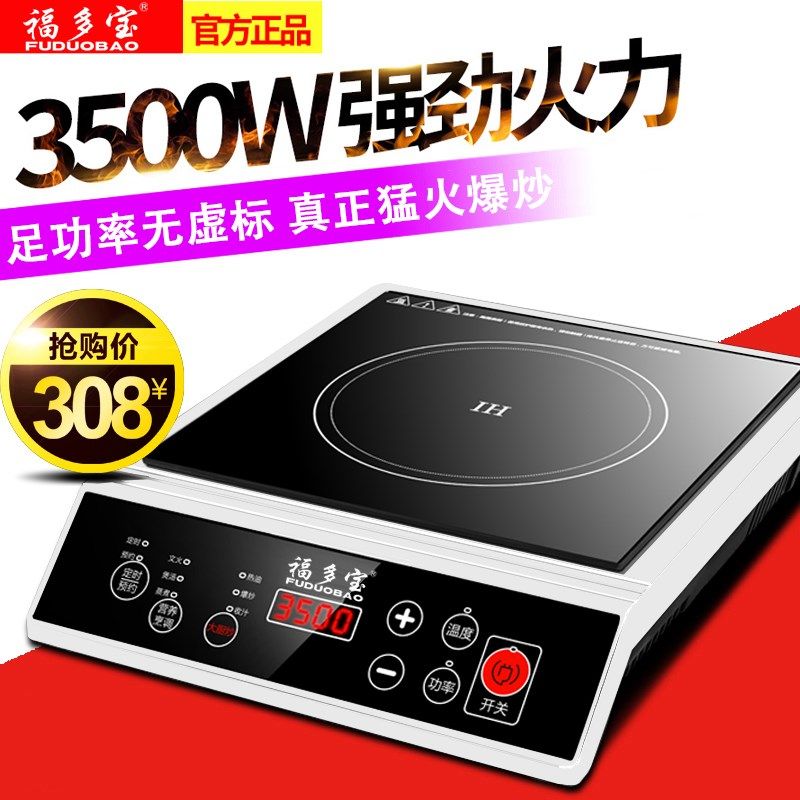 福多宝商用大功率电磁炉爆炒火锅饭店猛火炉能平面炉