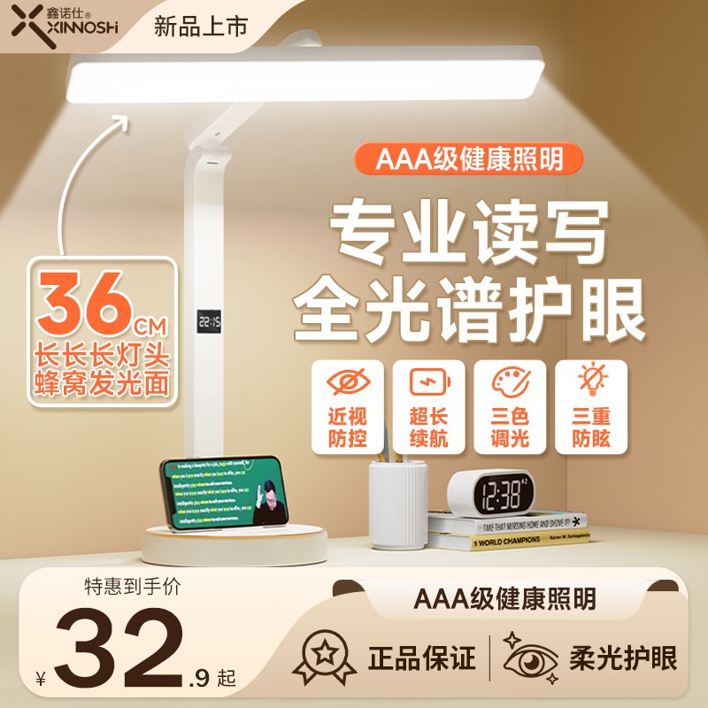 全光谱读书台灯学习国护眼台灯充电宿舍书桌儿童阅读