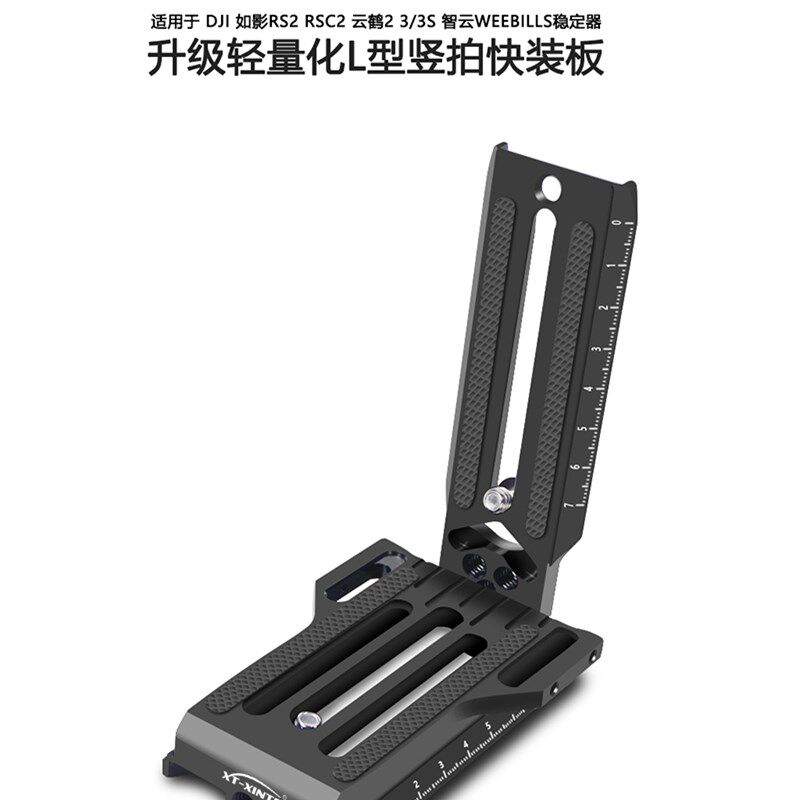 馨特 单反稳定器型横竖拍快装板智云微毕如影云鹤