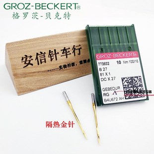 德国格罗茨拷边机机针D包缝机机针锁边机机针D*码边机机针