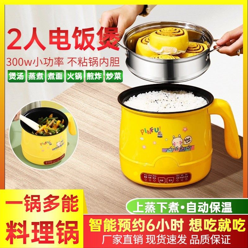 迷你电饭锅小型小电煮锅学生宿舍智能蒸煮粥面锅辅食