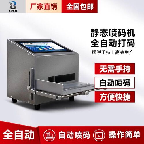 静态台式陆宝 智能小型台式打生产日期打码