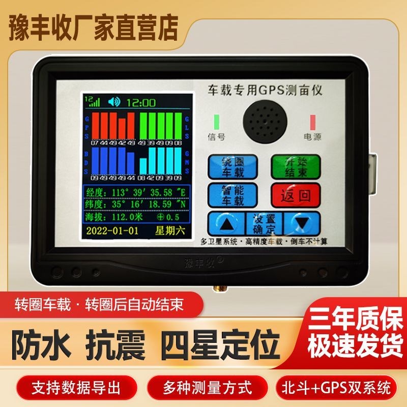 农田车载测亩仪全自动计亩器精度车载土地面积测量仪量厂家