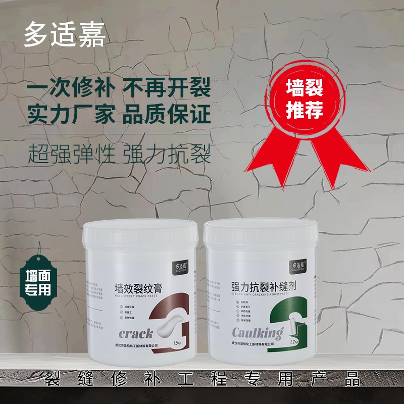 墙面开裂室内翻新裂缝修补白色腻子乳胶漆修复裂缝墙面裂纹修补膏