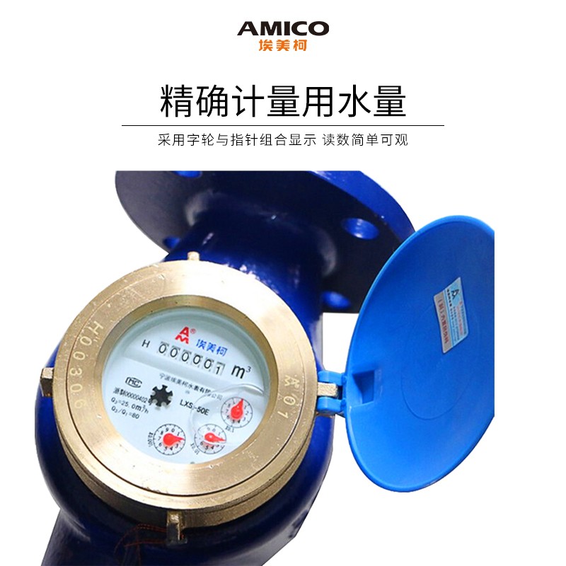 埃美柯法兰水表dndn100大口径机械法兰液封数字螺翼旋翼式水表