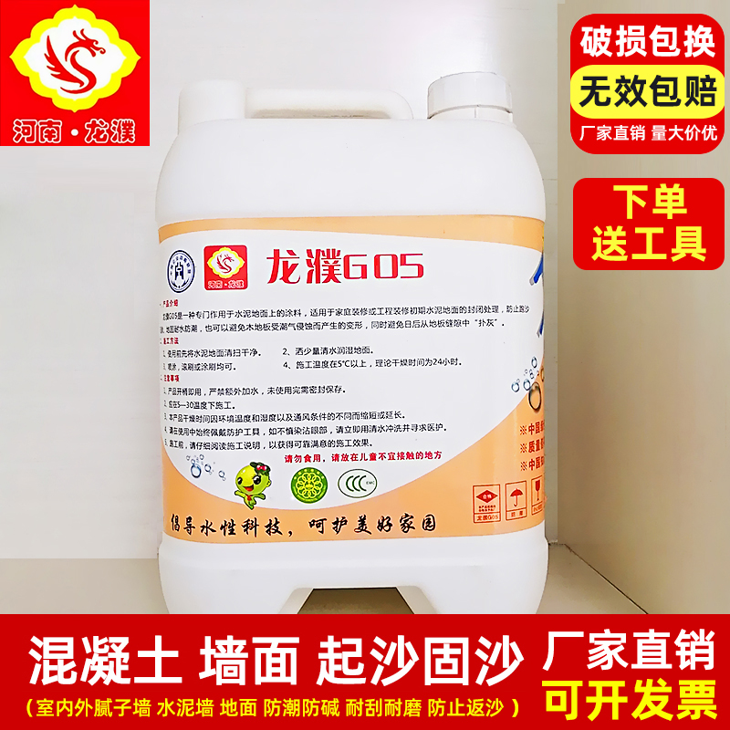 河南龙濮G05固沙剂纳米防水材料g05水泥地墙面房顶起沙反沙克星噗