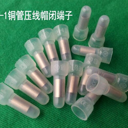 铜管压线帽 接线端子 闭端子 尼龙奶嘴连接端子接线帽电线
