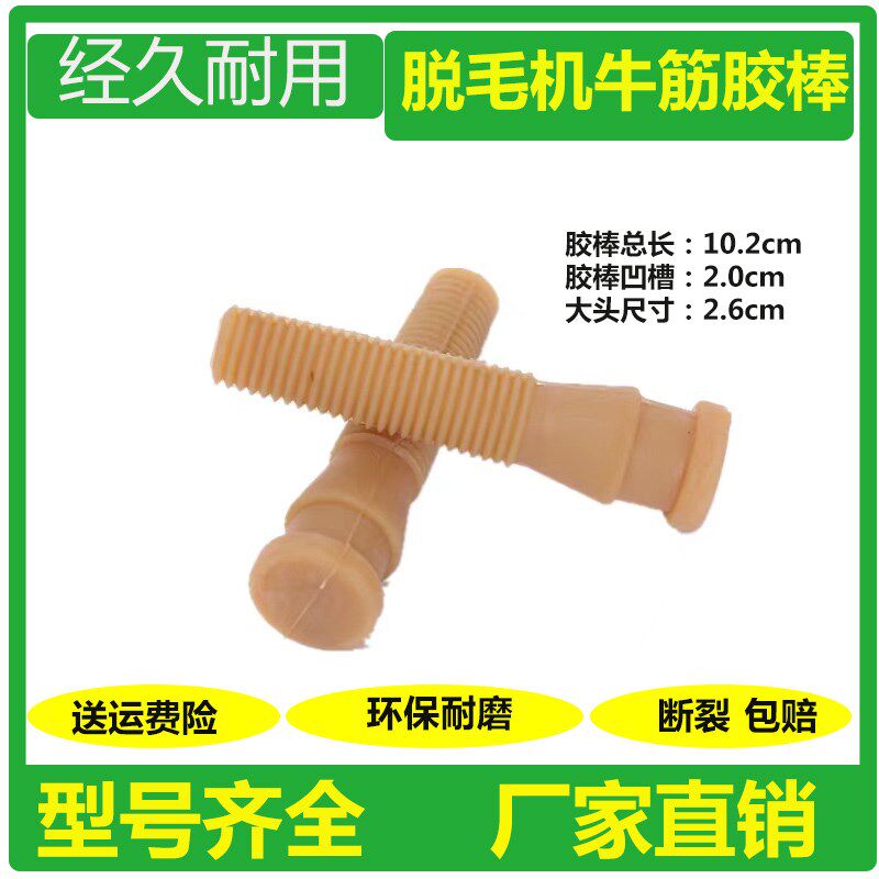 脱毛胶棒牛筋橡胶棒打毛棒脱毛打毛棒脱毛胶条屠宰通用
