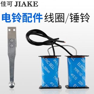 5/6/8/10/12寸电铃配件不锈钢电铃铸铁式电铃配件线圈电铃铃锤