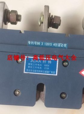 主电路接插件一次插件JCA10 JCAA-160A JCAA-250A JCAA-400A 630A