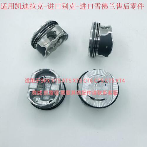 适用凯迪拉克ATS/ATSL/XTS/XT5/CT6/CTS14 2.0T发动机活塞 活塞环